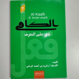 Al Kaafii fii 'Ilmis Sharfi Jilid 2