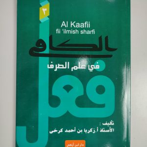 Al Kaafii fii 'Ilmis Sharfi Jilid 3