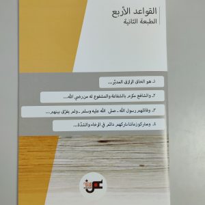 Syarah Al-Qawaid Al-Arba'