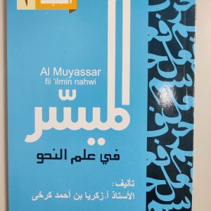 Al-Muyassar fii 'Ilmin Nahwi Jilid 2