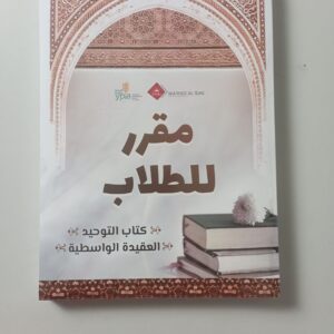 Muqarrar Lith Thulaab Ma'had Al Ilmi Yogyakarta