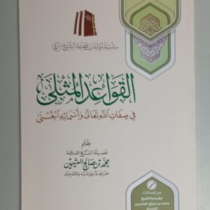 Al Qawaid Al Mutslaa