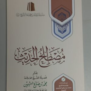 Musthalahul Hadits