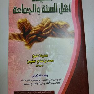 Aqidah Ahlus Sunnah Wal Jama'ah (Panduan Pra MI)