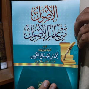 Al Ushul Min 'Ilmil Ushul (Darul Ummah)
