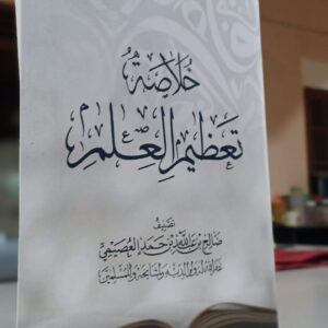 Khulashah Ta'dzhimil 'Ilmi