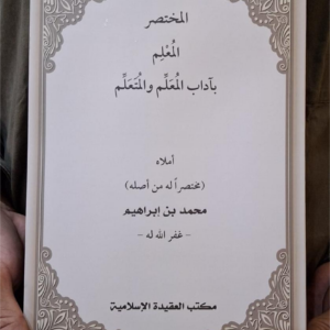 Al Mukhtashar Al Mu’lim bi Adabil Mu’allim wal Muta’allim