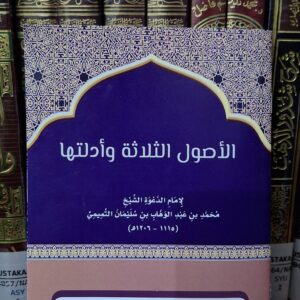 Al Ushulu Ats Tsalatsah Wa Adillatuha