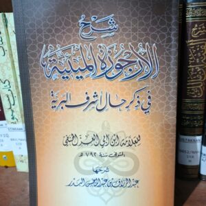 Syarh Al-Urjuzah Al-Miiyyah Fii Dzikri Haali Asyrafil Bariyyah