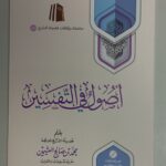 Ushul fiit Tafsir