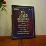 Syarh Al-Arbain fi Mabani Al-Islami wa Qawaid Al-Ahkami