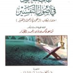 Lubab At-Tahrir Fi Ushul At-Tafsir