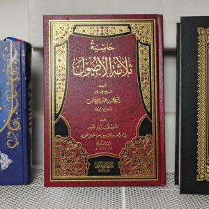 Hasyiyah Tsalasatul Ushul